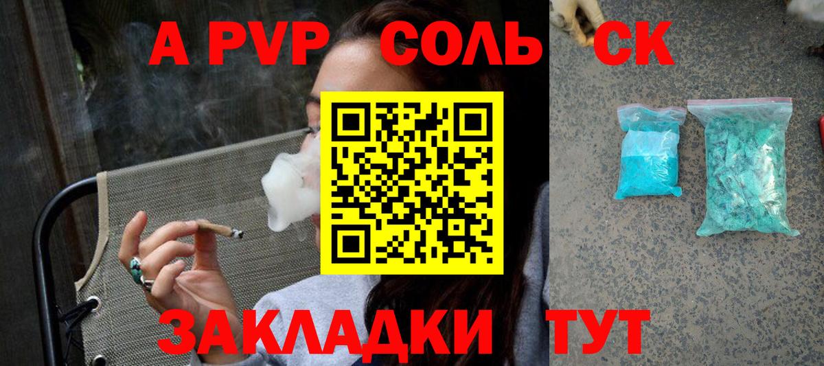 A-PVP VHQ  Вход с VPN  APVP кристаллы  A-PVP Соль  Дубна 