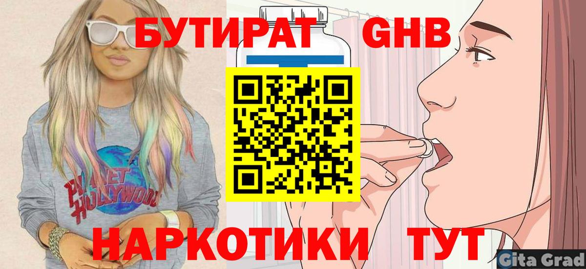 БУТИРАТ Butirat  Вход с VPN  Дубна 