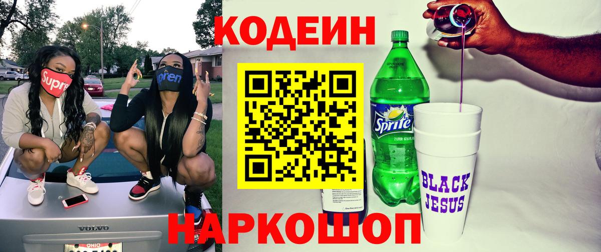 Дубна  Кодеин Purple Drank  Вход с VPN  Кодеин напиток Lean (лин) 