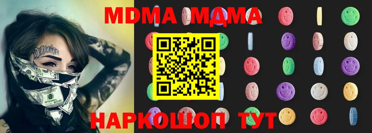 МДМА кристаллы  Вход с VPN  Дубна  МДМА  МДМА Molly 